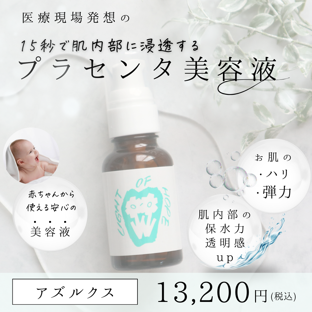 アズルクス（旧PPCエッセンス） | 毛穴ケア専門サロン Amélio Beauté 