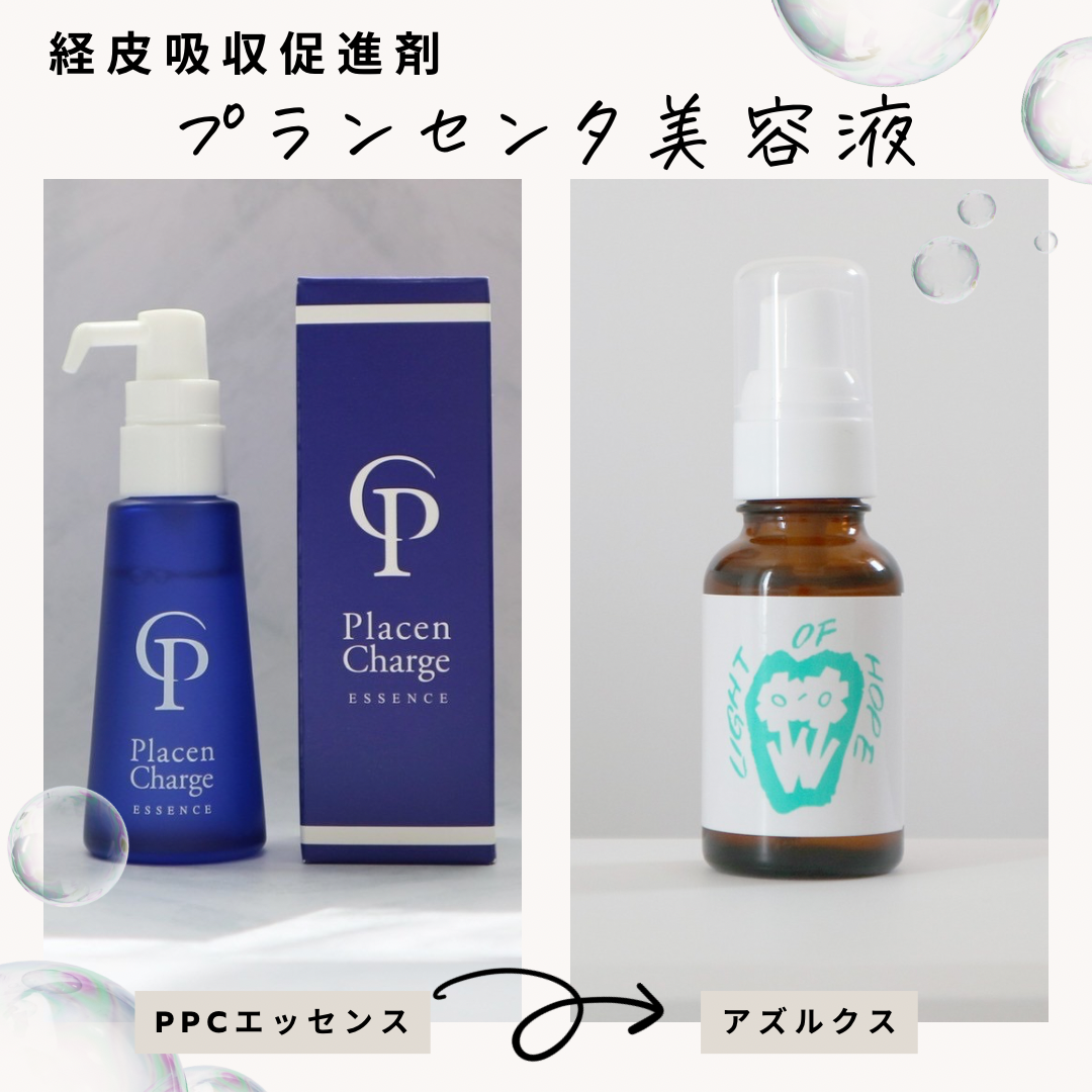 アズルクス（旧PPCエッセンス） | 毛穴ケア専門サロン Amélio Beauté