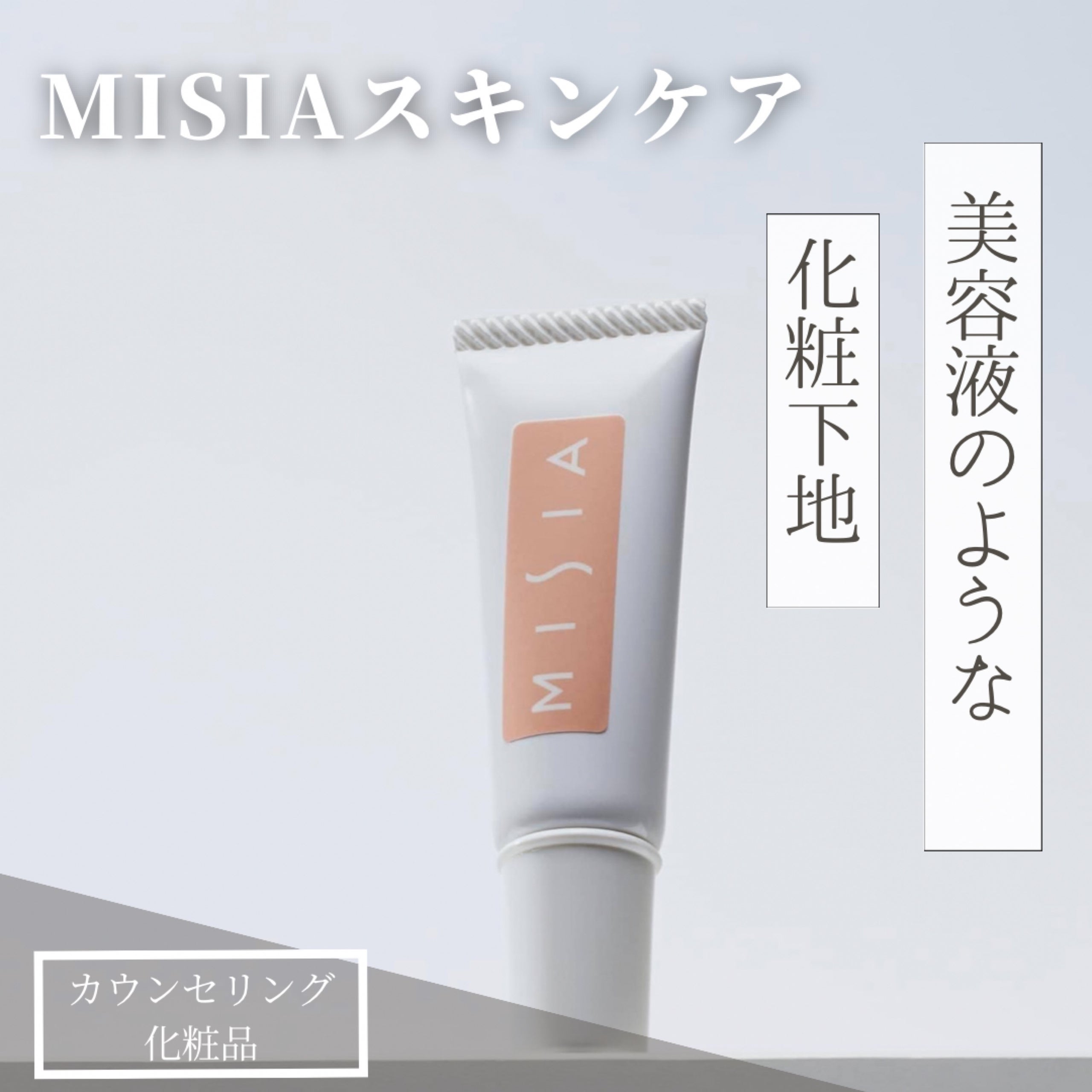 新品未使用）毛穴サロンMisia（ミシア）の化粧品 セット - 化粧水