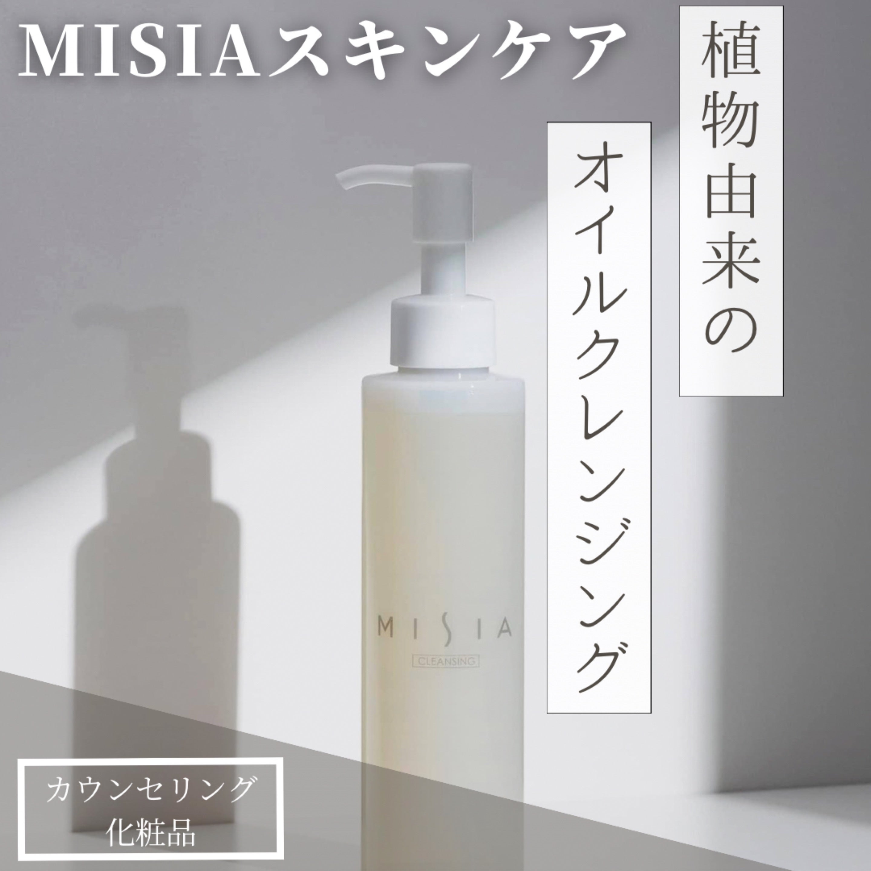 新品未使用）毛穴サロンMisia（ミシア）の化粧品 セット - 化粧水 