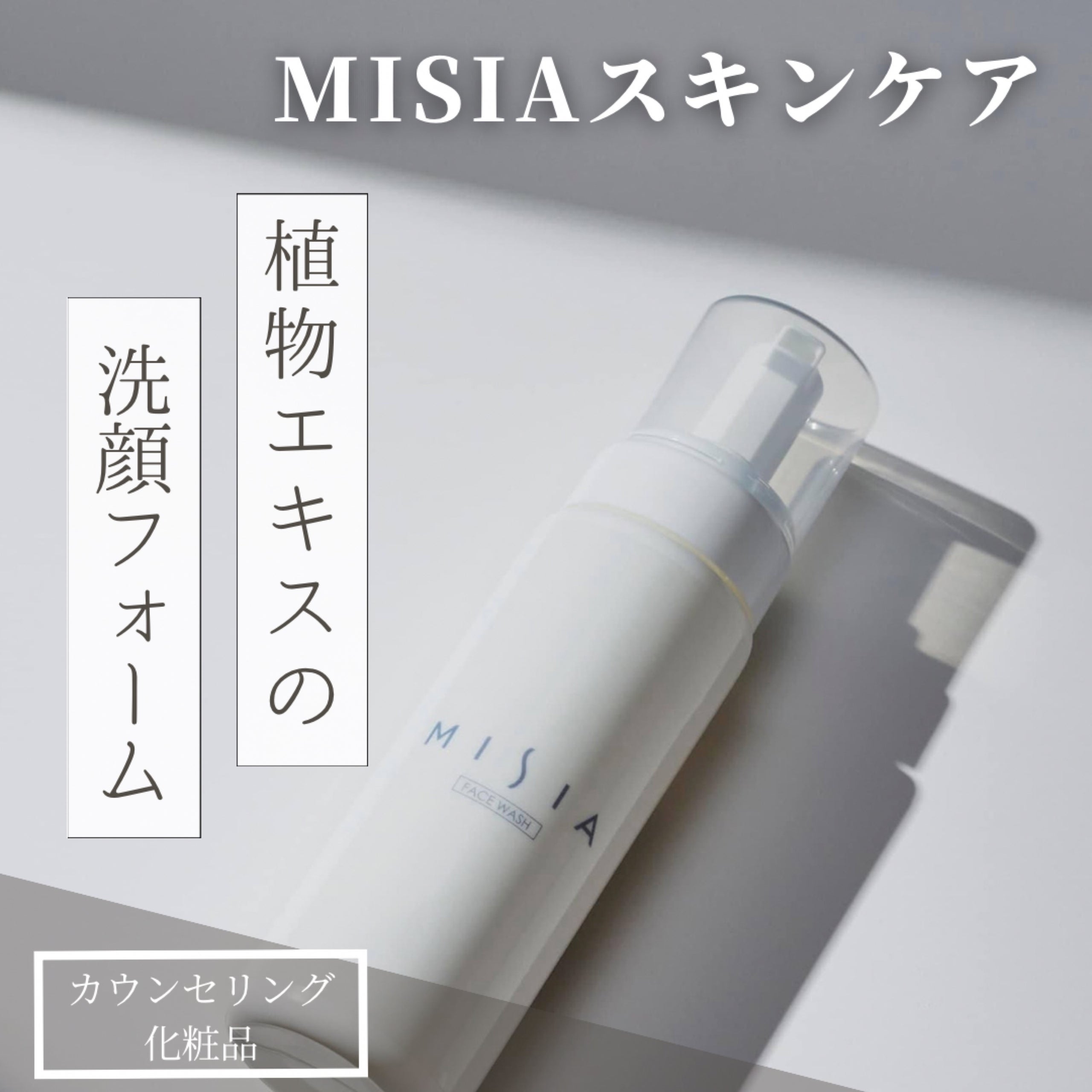 MISIA ミシア 毛穴ケア専門化粧品 - 化粧水/ローション